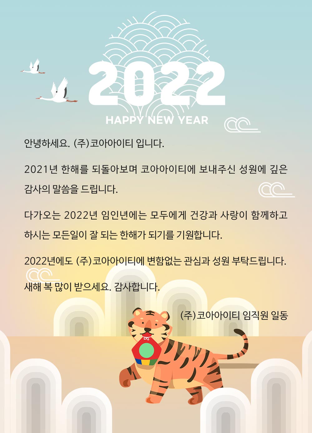 2022년 임인년 새해 복 많이 받으세요. [첨부 이미지1]