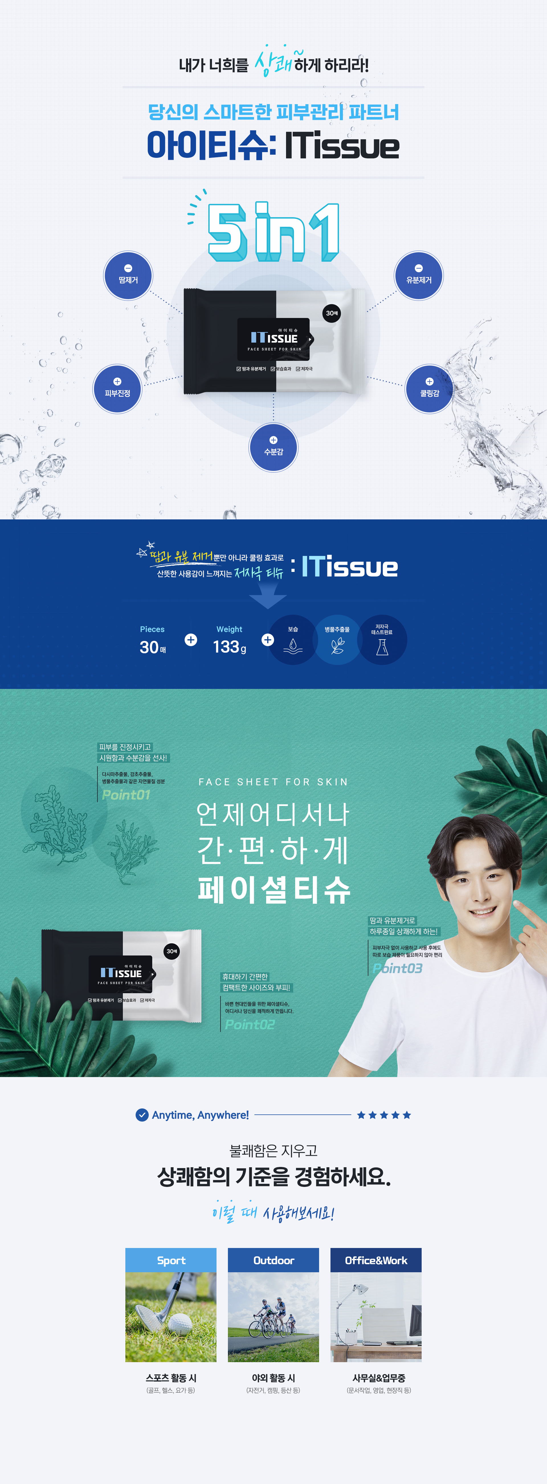 코아아이티가 만든 남성용 화장품 아이티슈 출시! [첨부 이미지1]